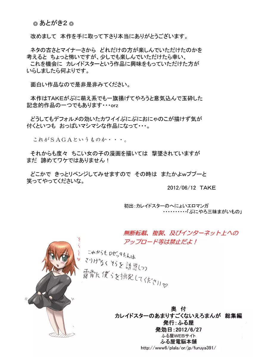 カ〇イドスターのあまりすごくないエロマンガ Page.49