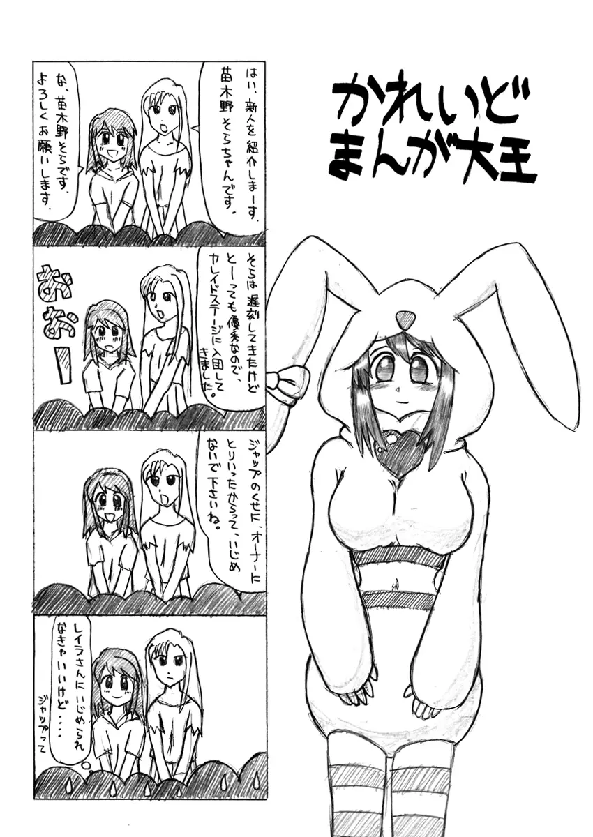 カ〇イドスターのあまりすごくないエロマンガ Page.50