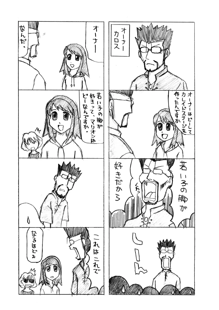 カ〇イドスターのあまりすごくないエロマンガ Page.53