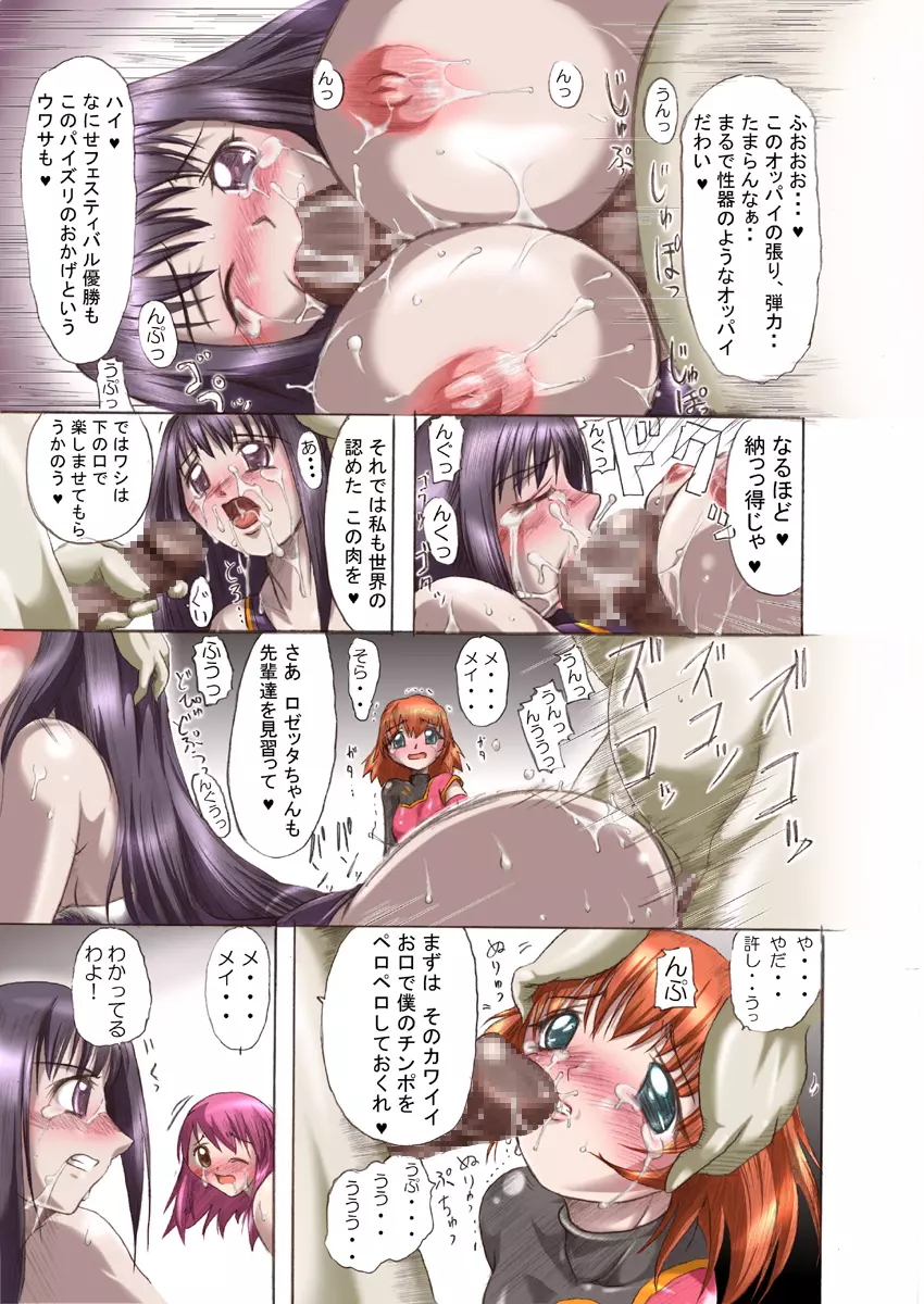 カ〇イドスターのあまりすごくないエロマンガ Page.9