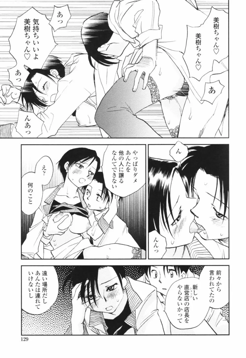 彼女の残り香 Page.129