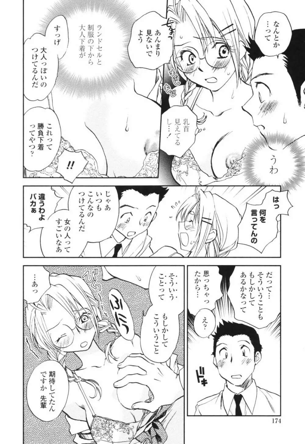 彼女の残り香 Page.174