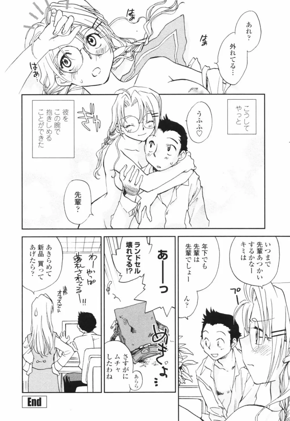 彼女の残り香 Page.182