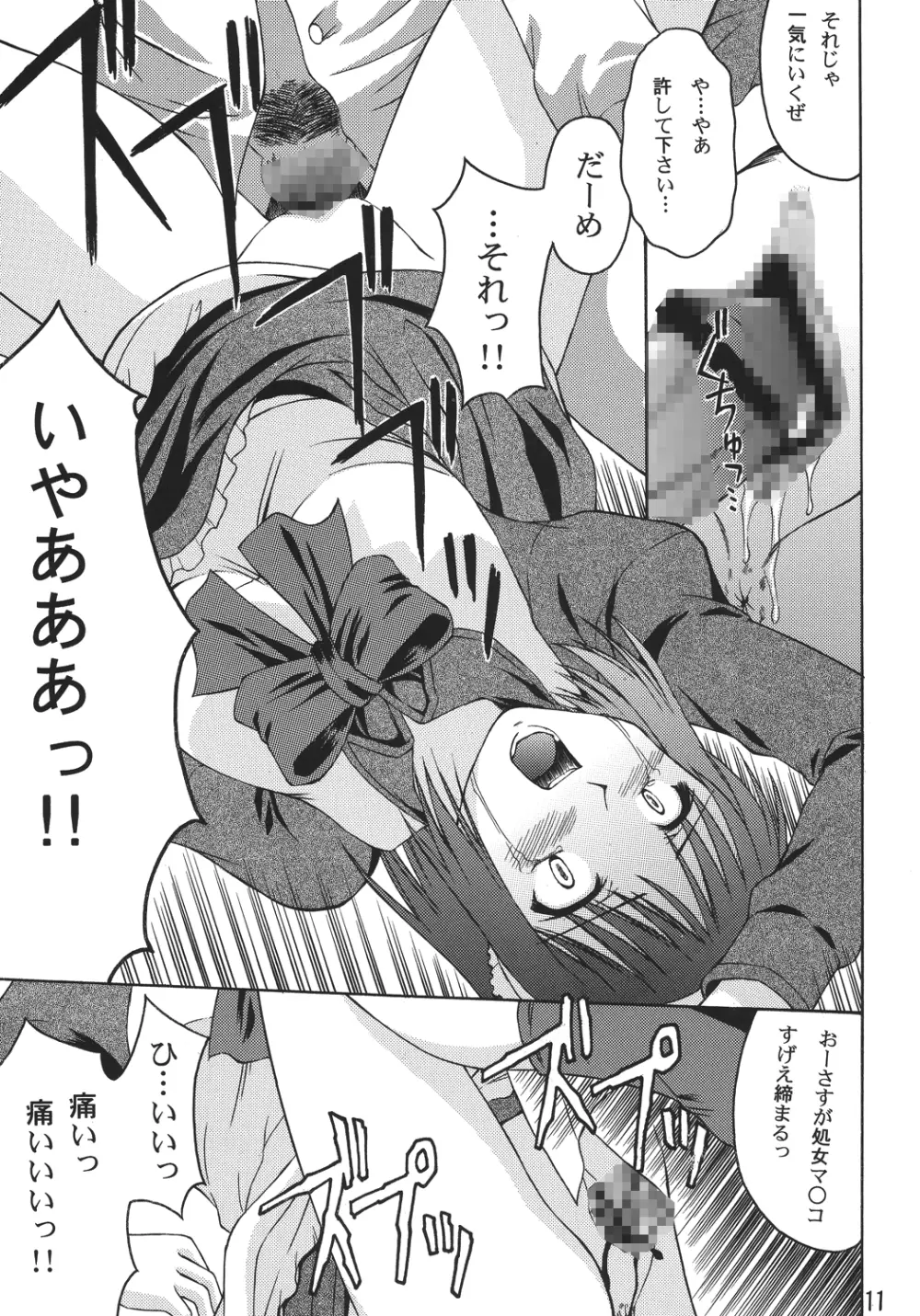 紅葉色ノ月 Page.11