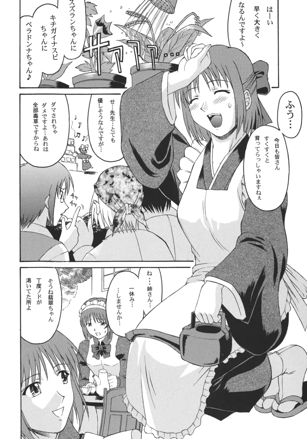 紅葉色ノ月 Page.14