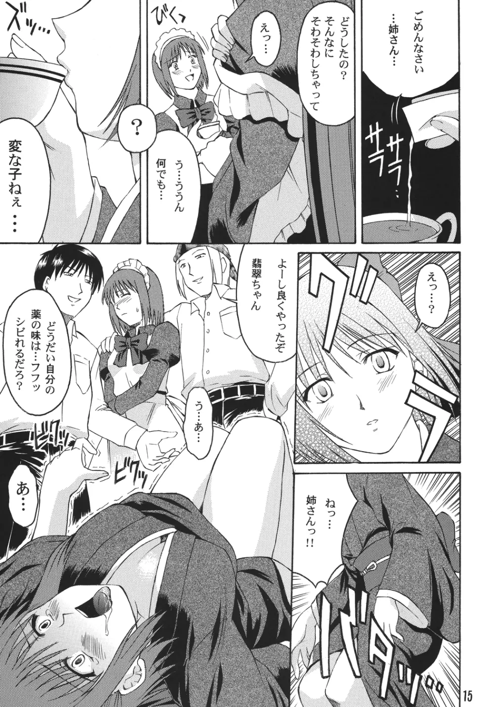 紅葉色ノ月 Page.15