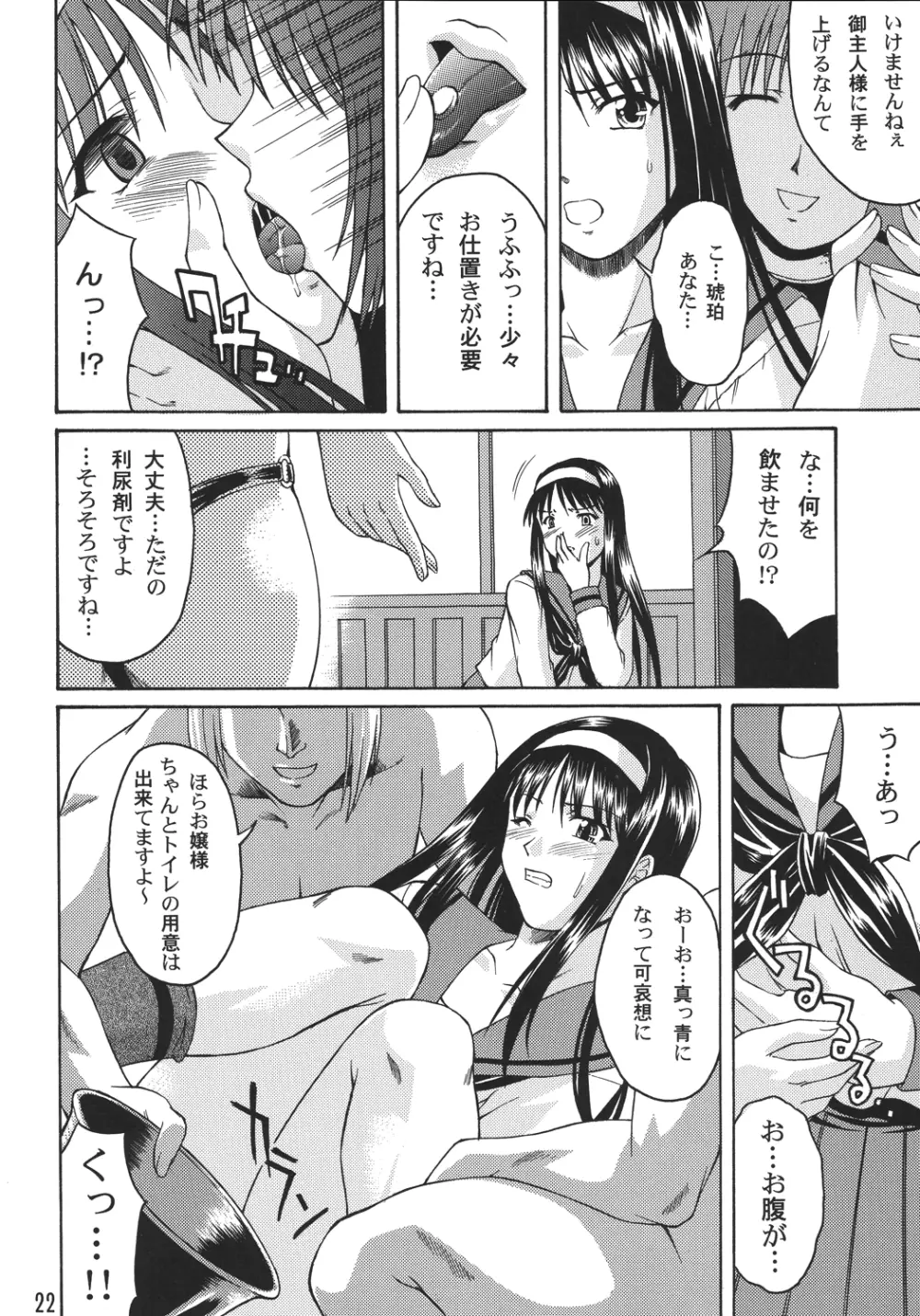 紅葉色ノ月 Page.22