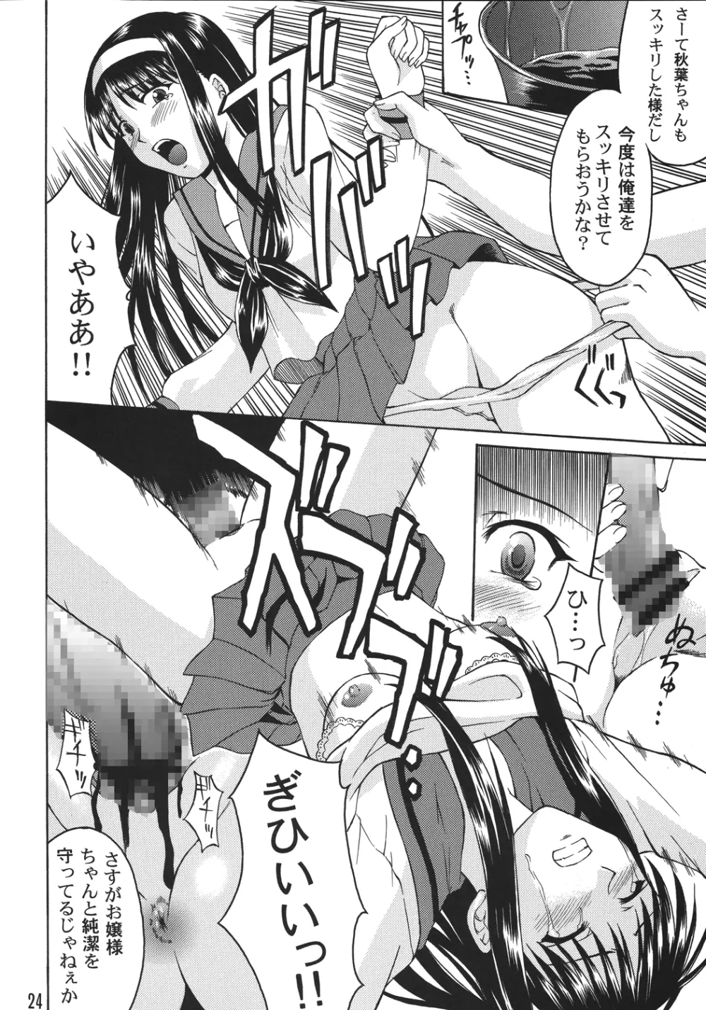 紅葉色ノ月 Page.24