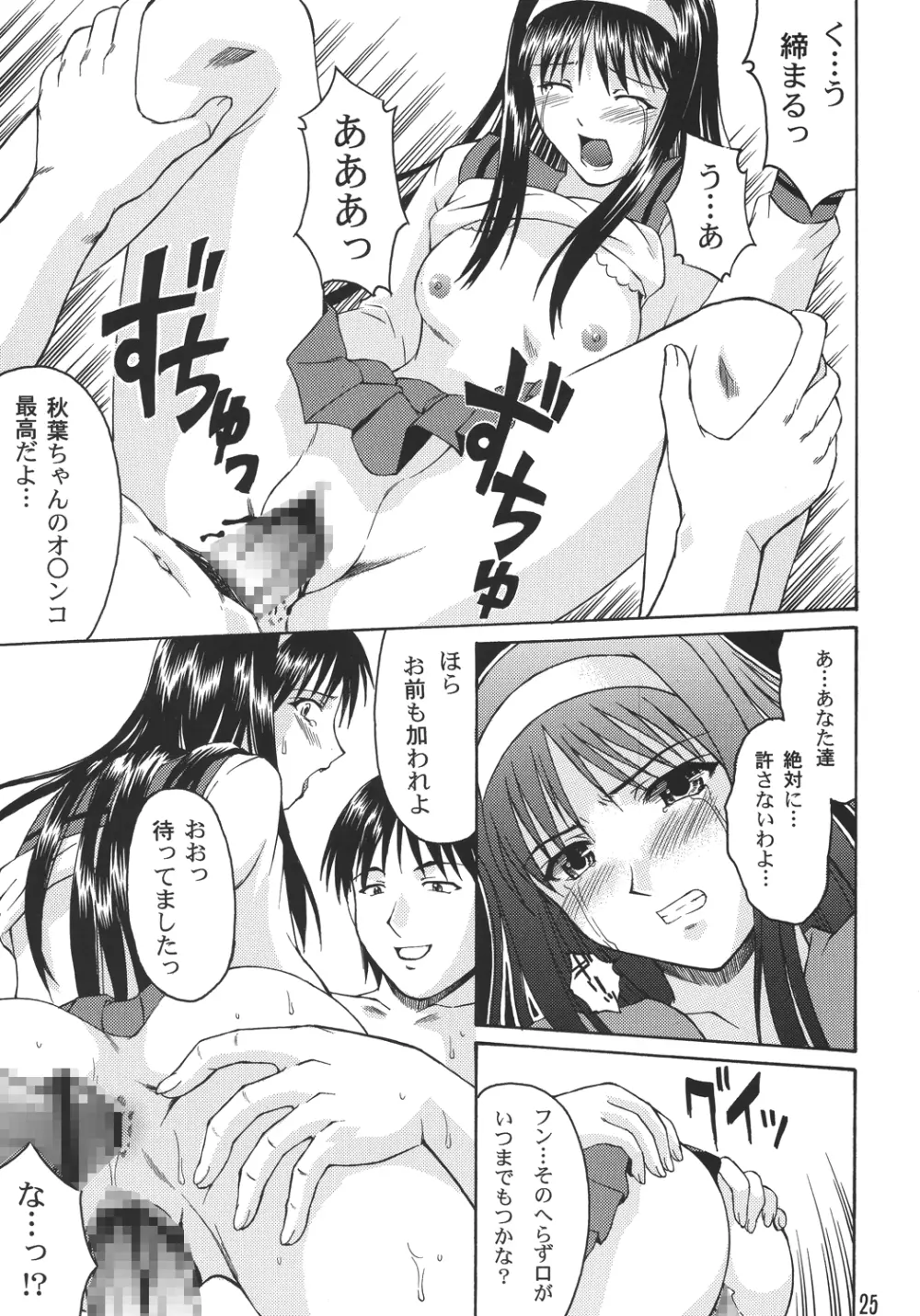 紅葉色ノ月 Page.25