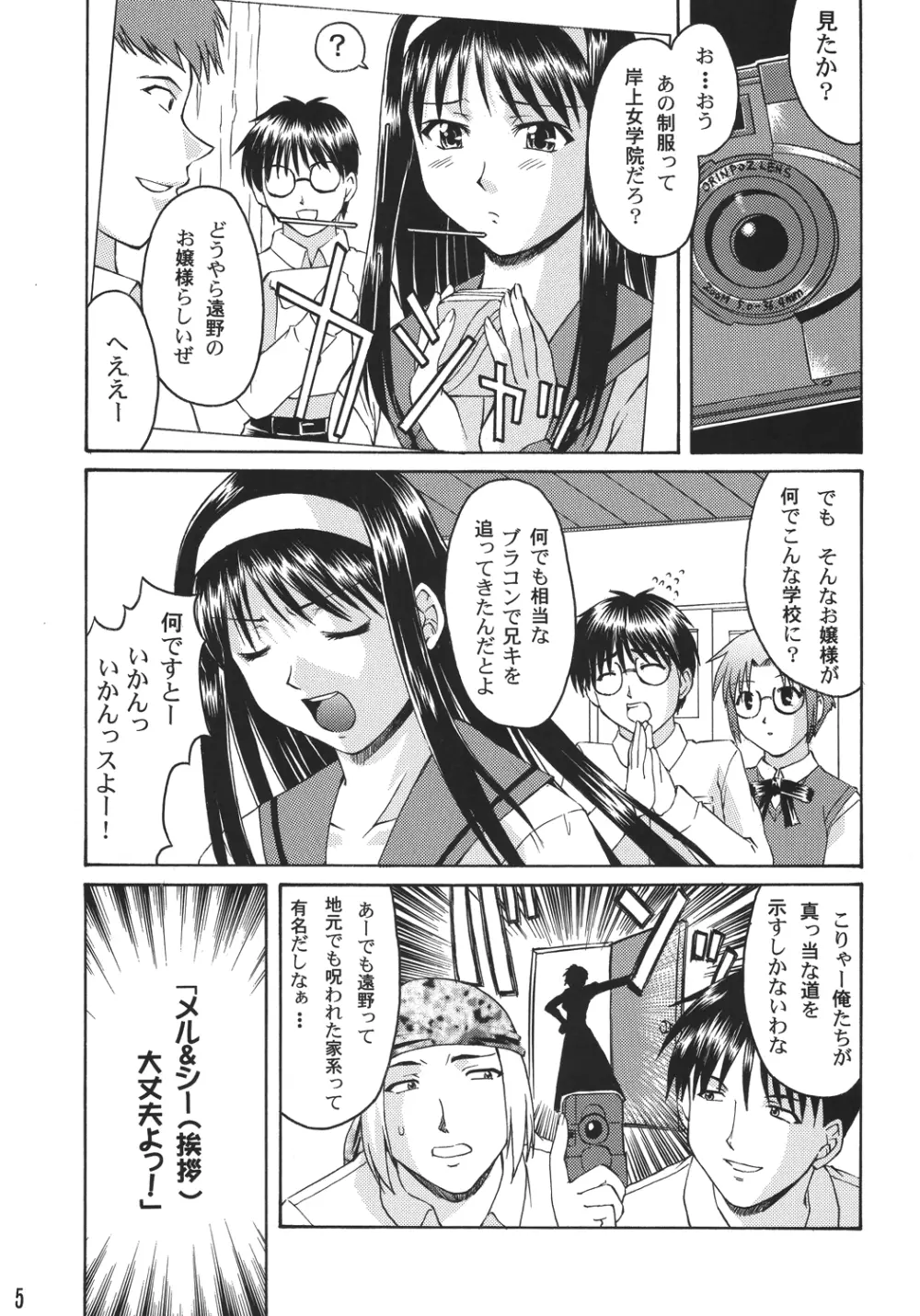 紅葉色ノ月 Page.5