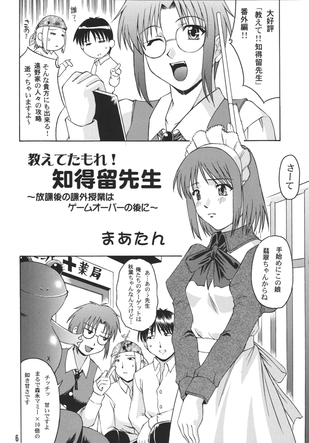 紅葉色ノ月 Page.6