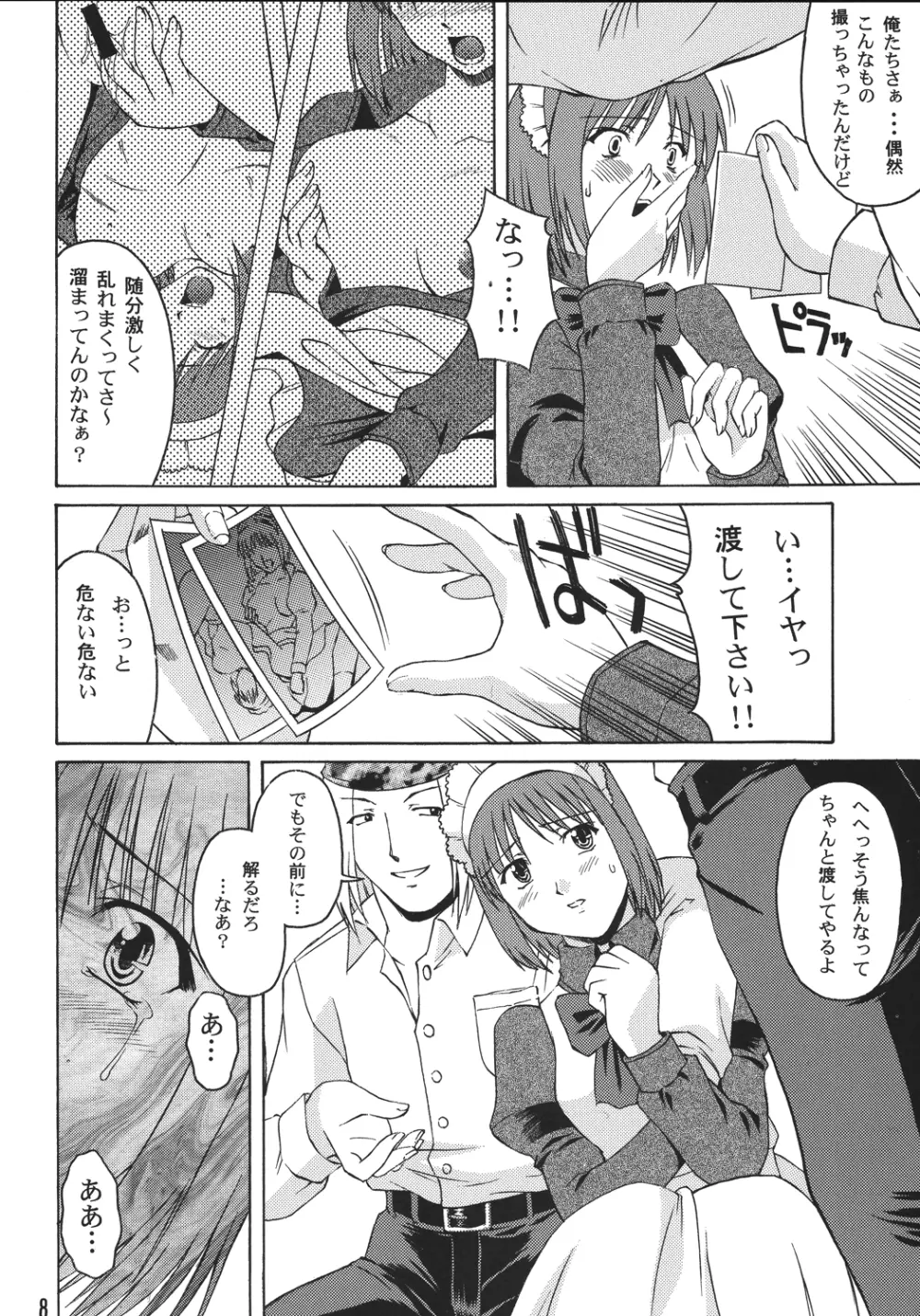 紅葉色ノ月 Page.8