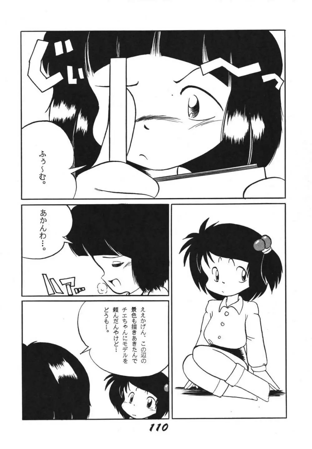 愛の狩人 Page.110