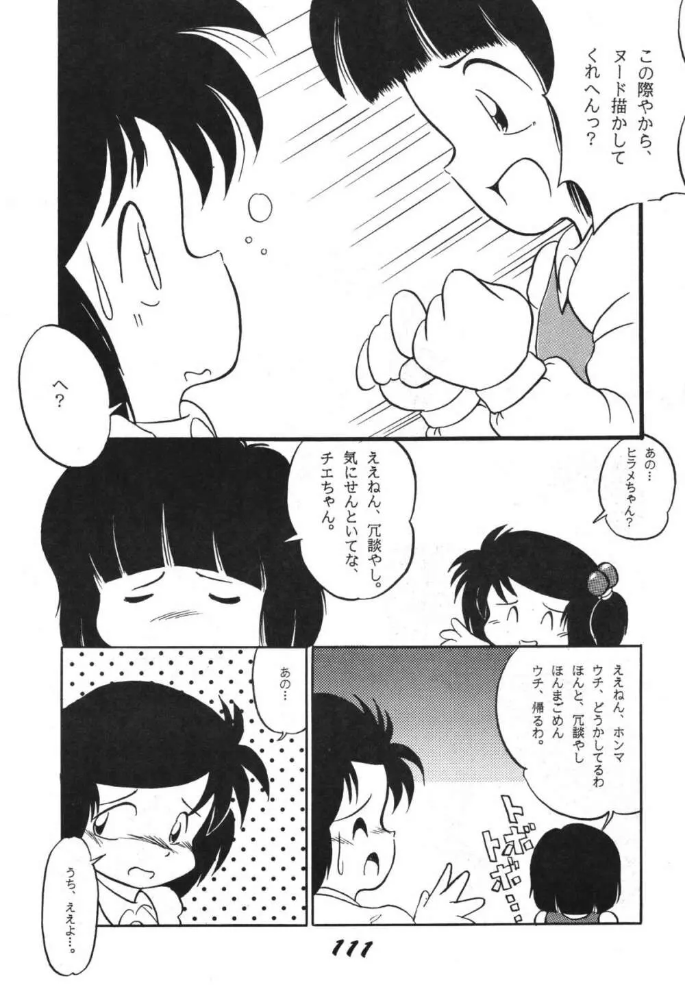 愛の狩人 Page.111