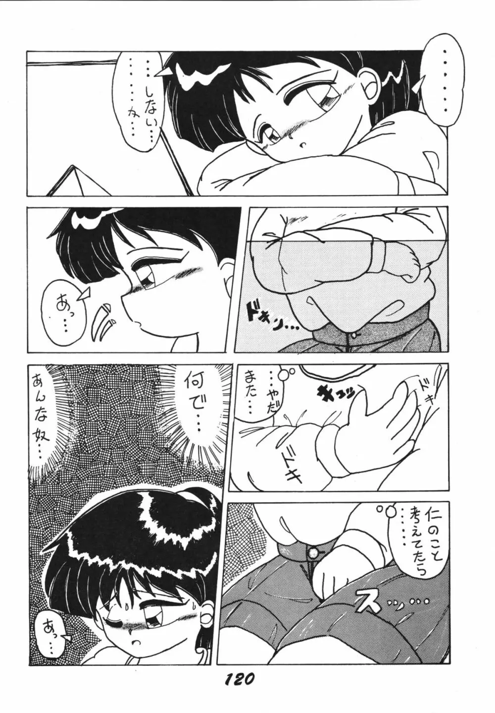 愛の狩人 Page.120