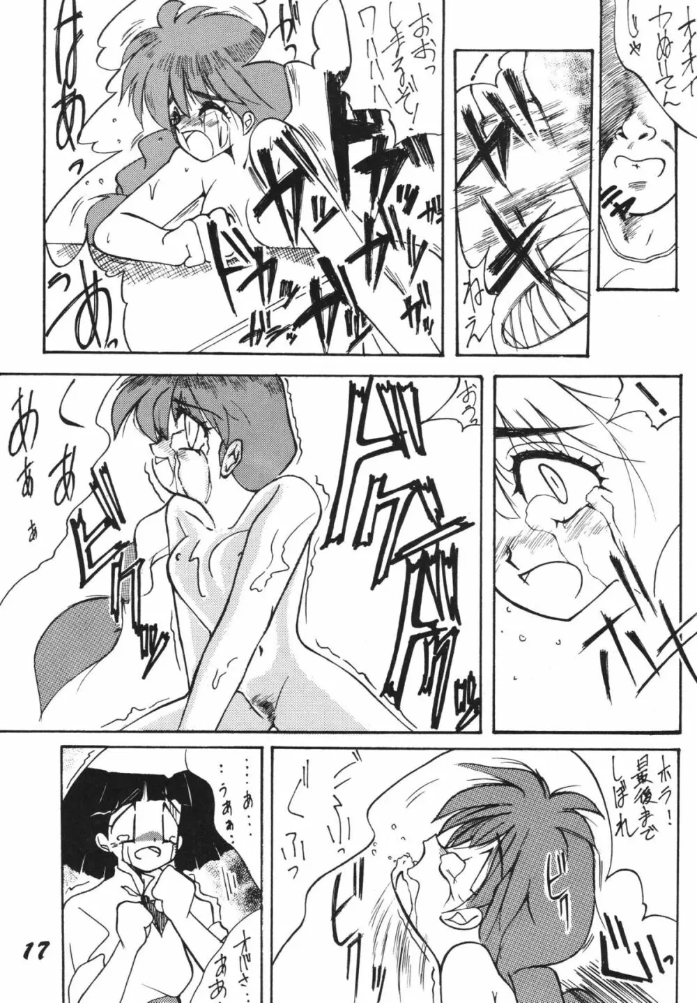 愛の狩人 Page.17