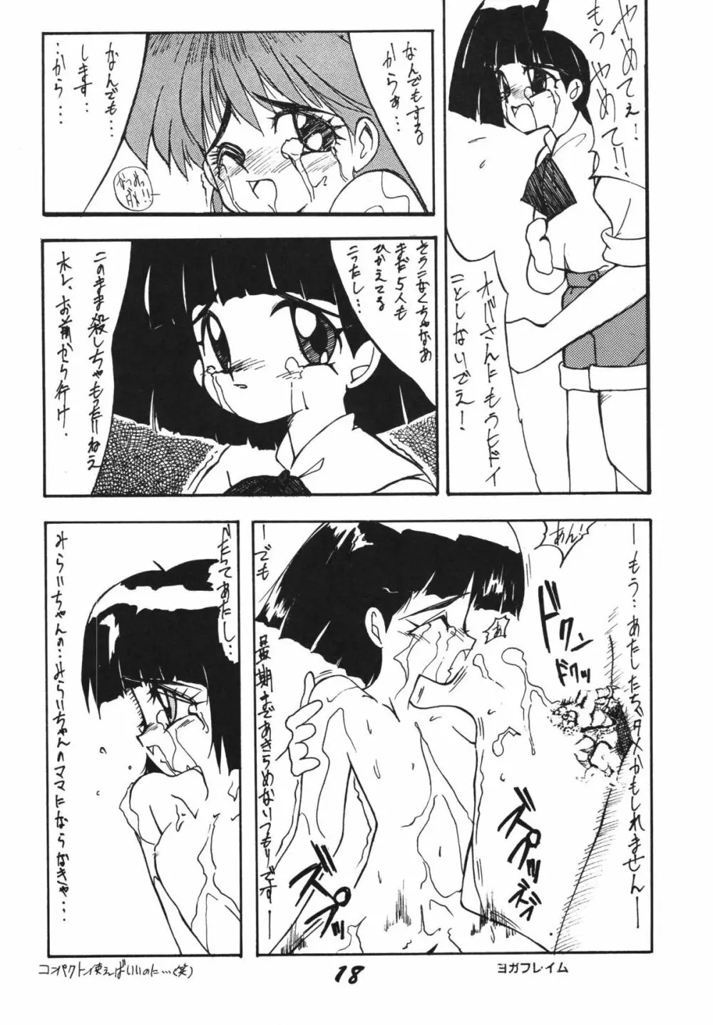 愛の狩人 Page.18