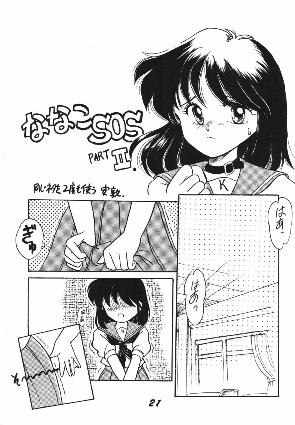 愛の狩人 Page.21