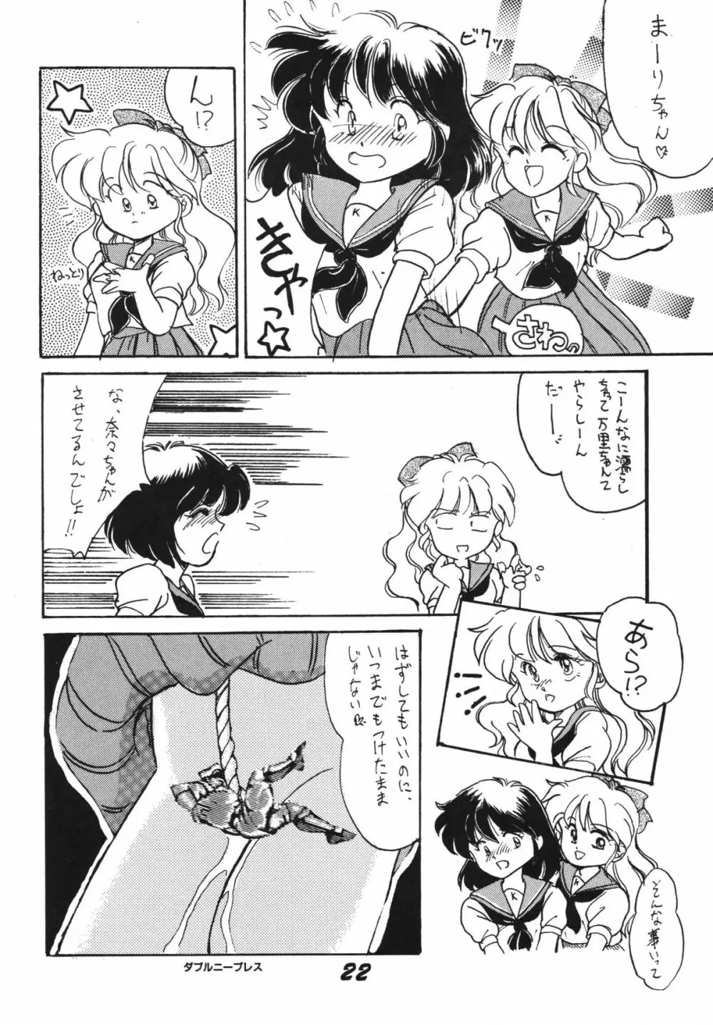 愛の狩人 Page.22