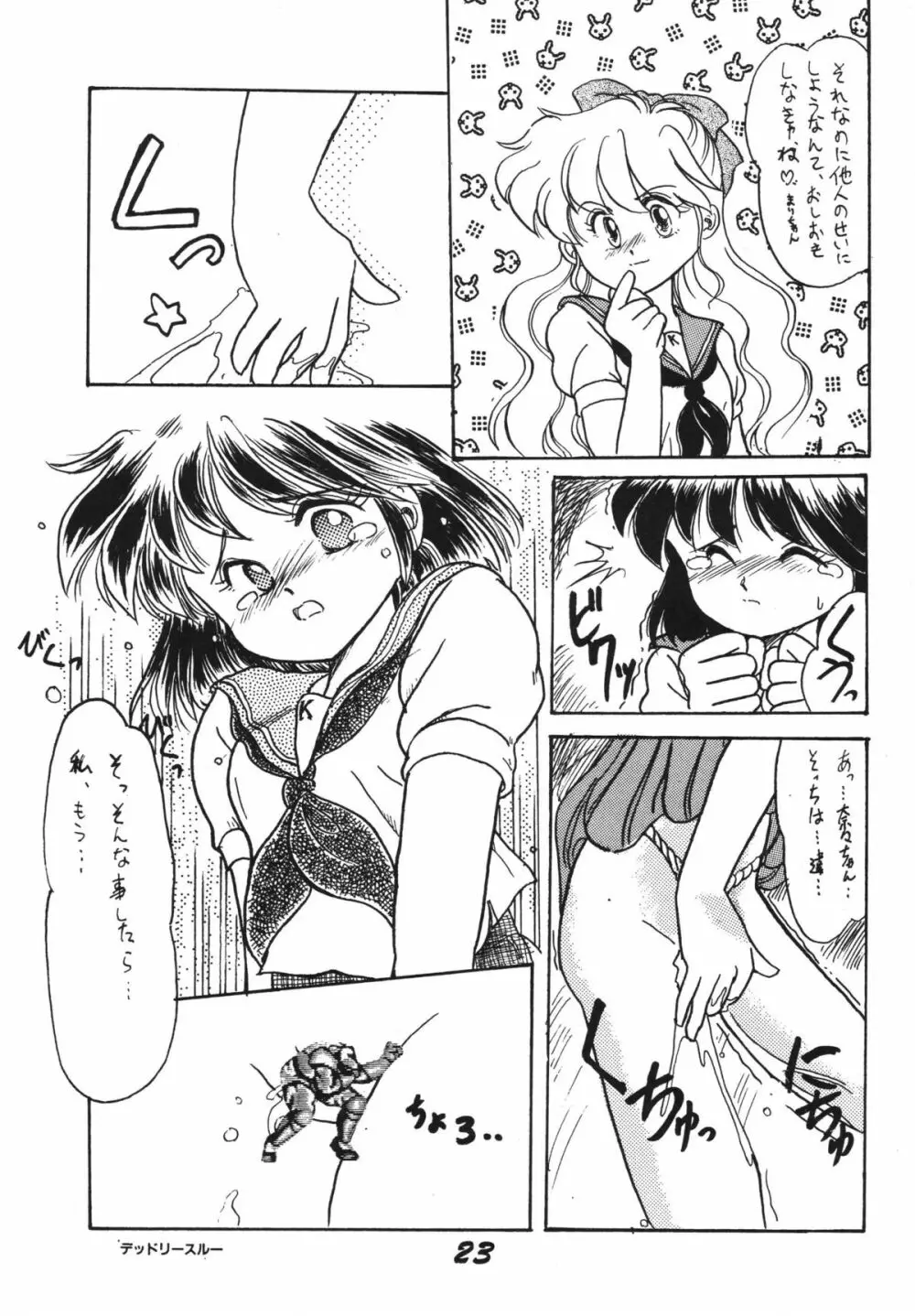 愛の狩人 Page.23