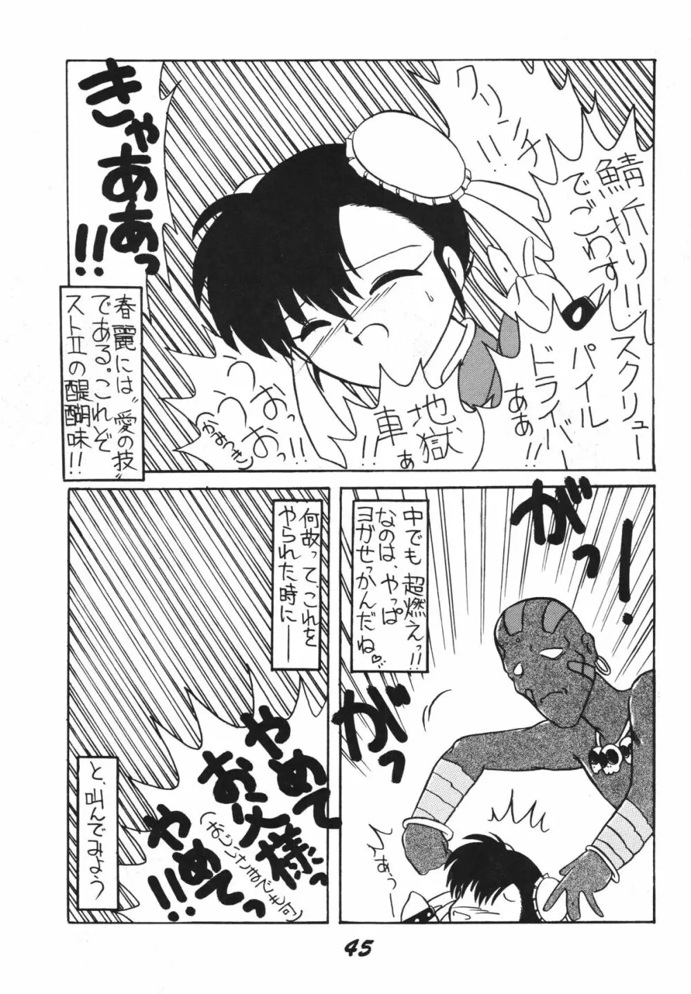 愛の狩人 Page.45