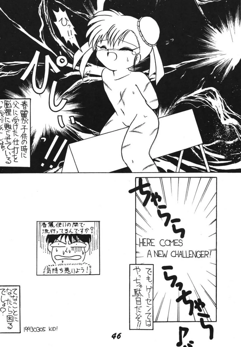 愛の狩人 Page.46