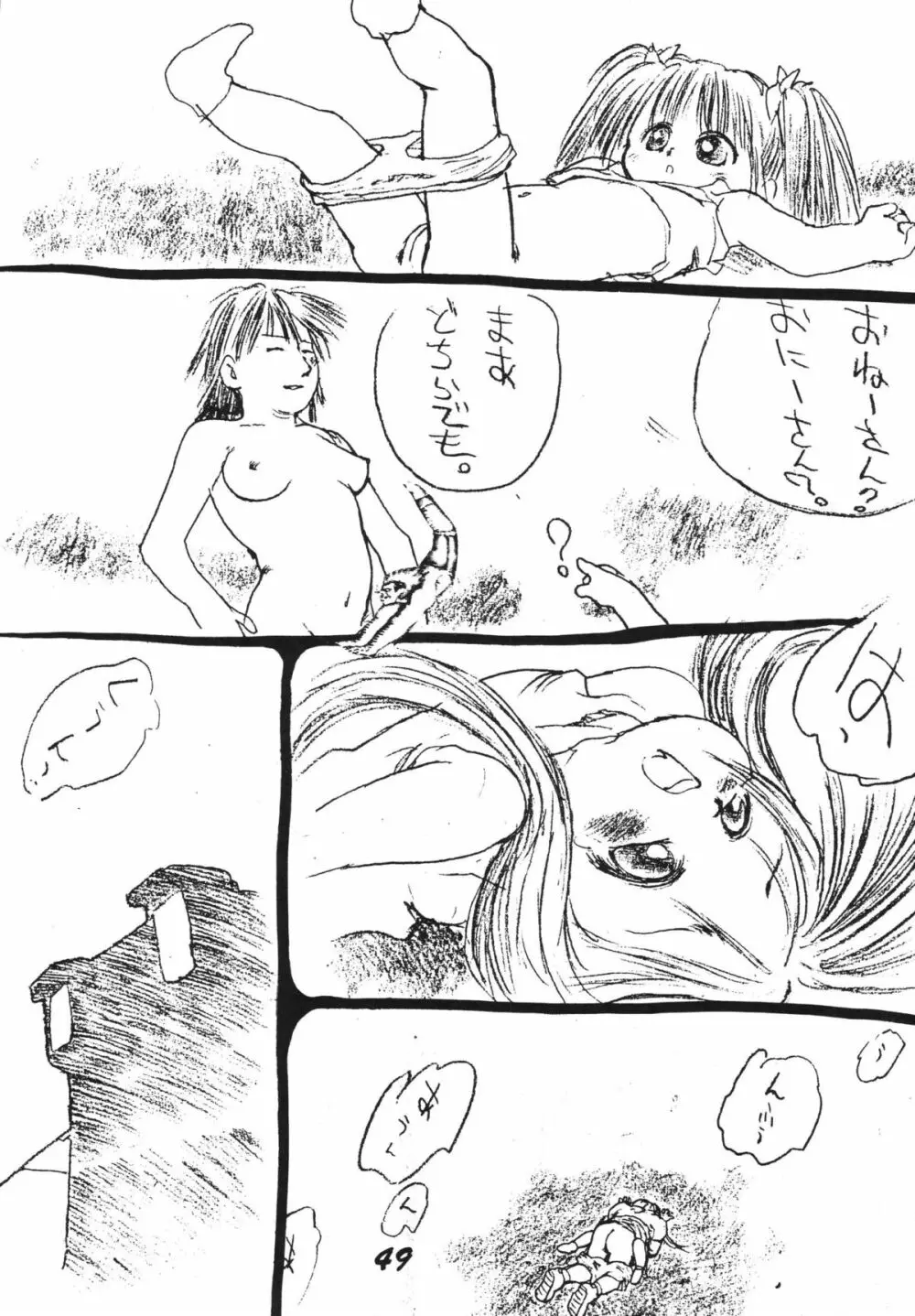 愛の狩人 Page.49