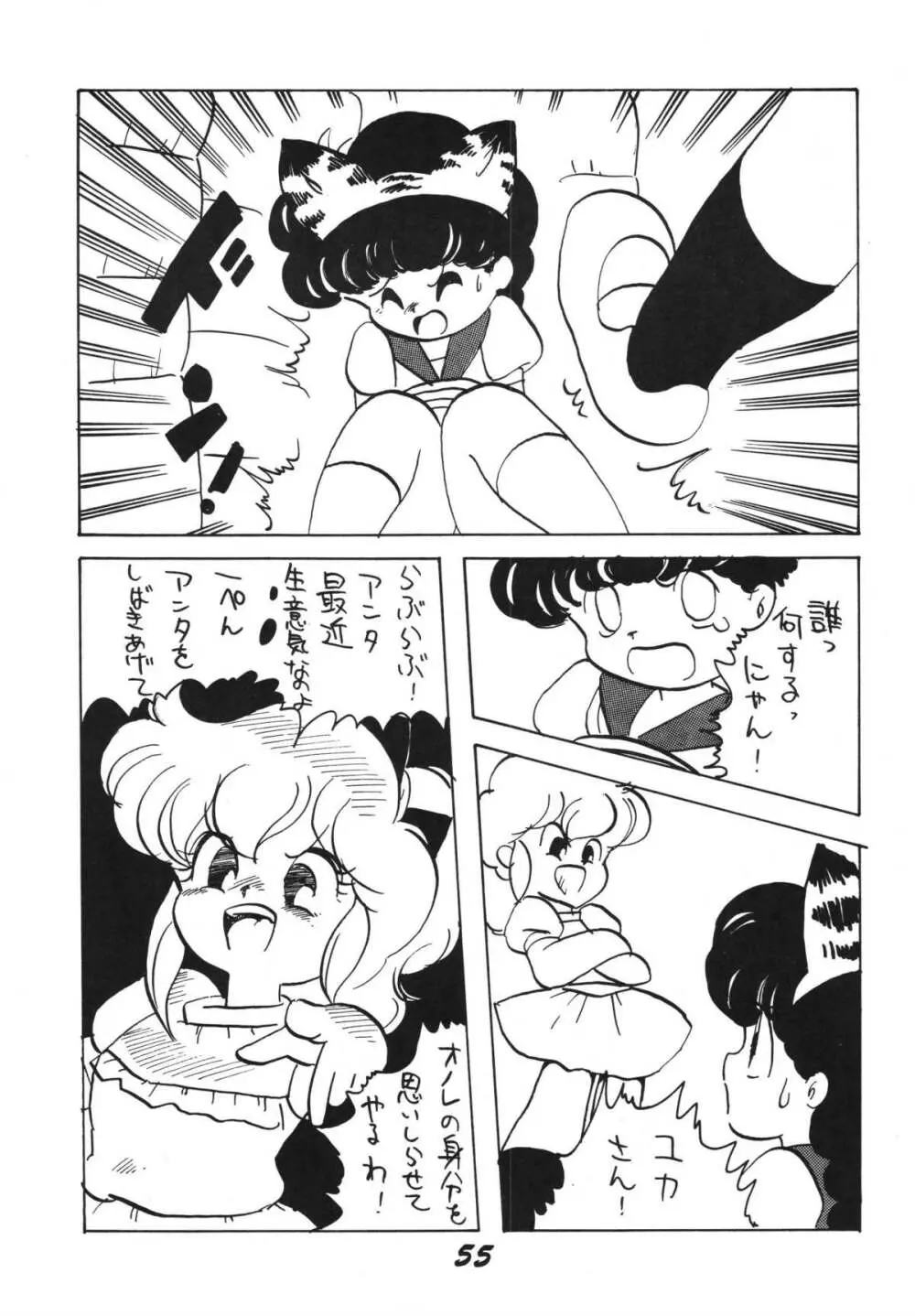 愛の狩人 Page.55