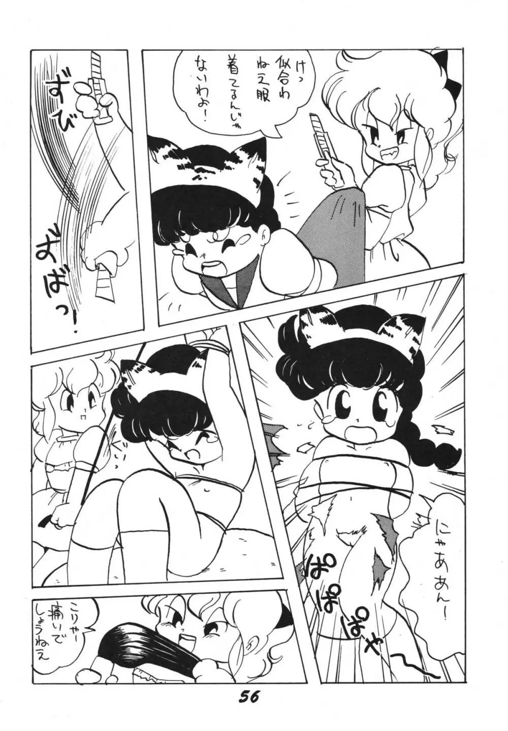 愛の狩人 Page.56