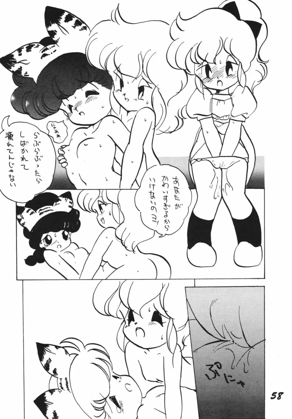 愛の狩人 Page.58