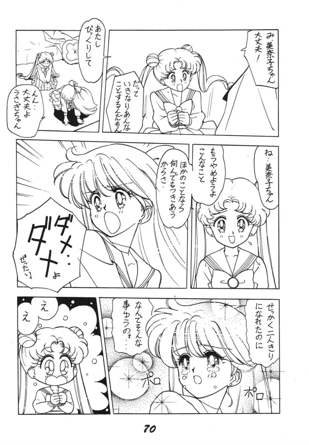 愛の狩人 Page.70