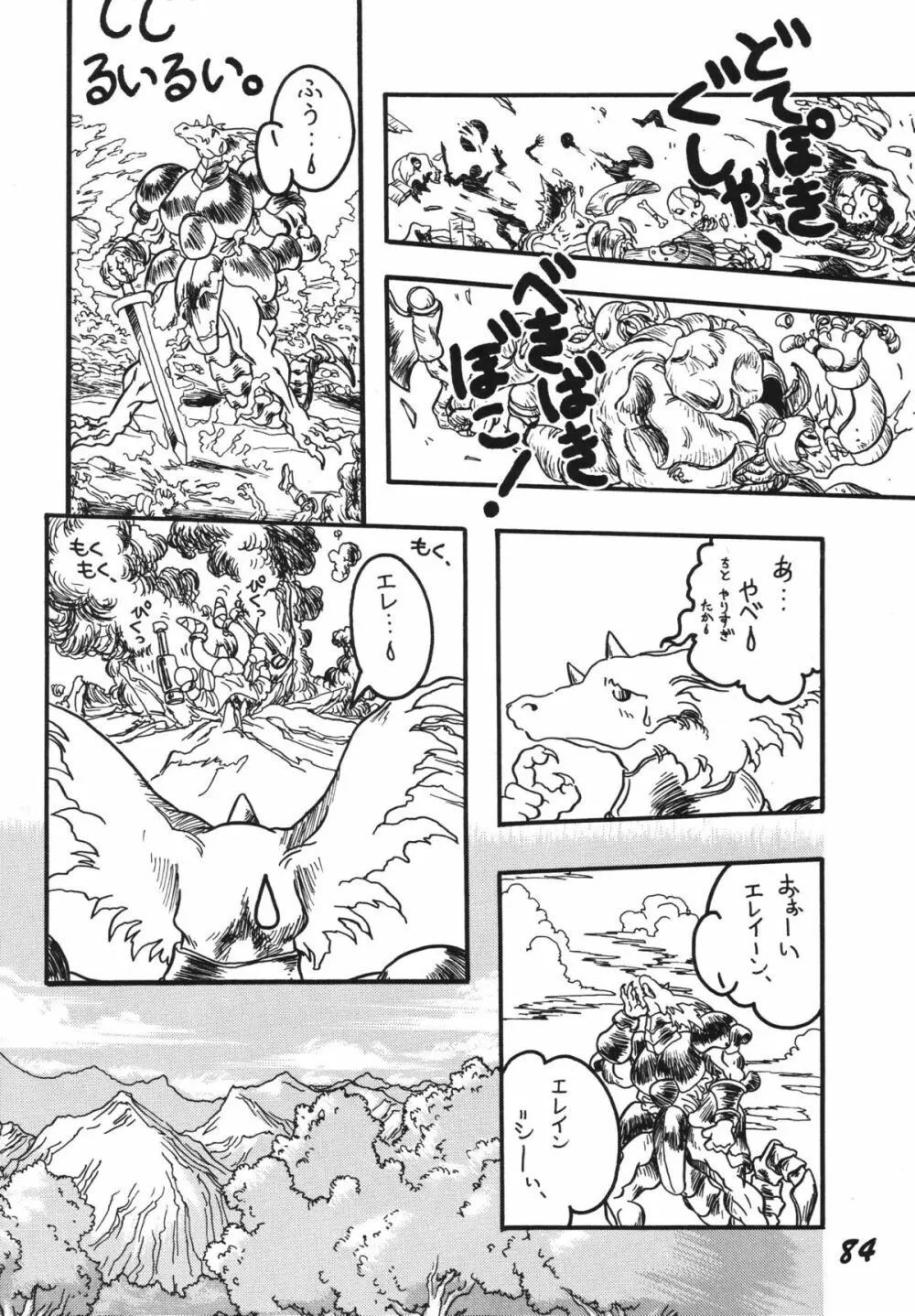 愛の狩人 Page.84