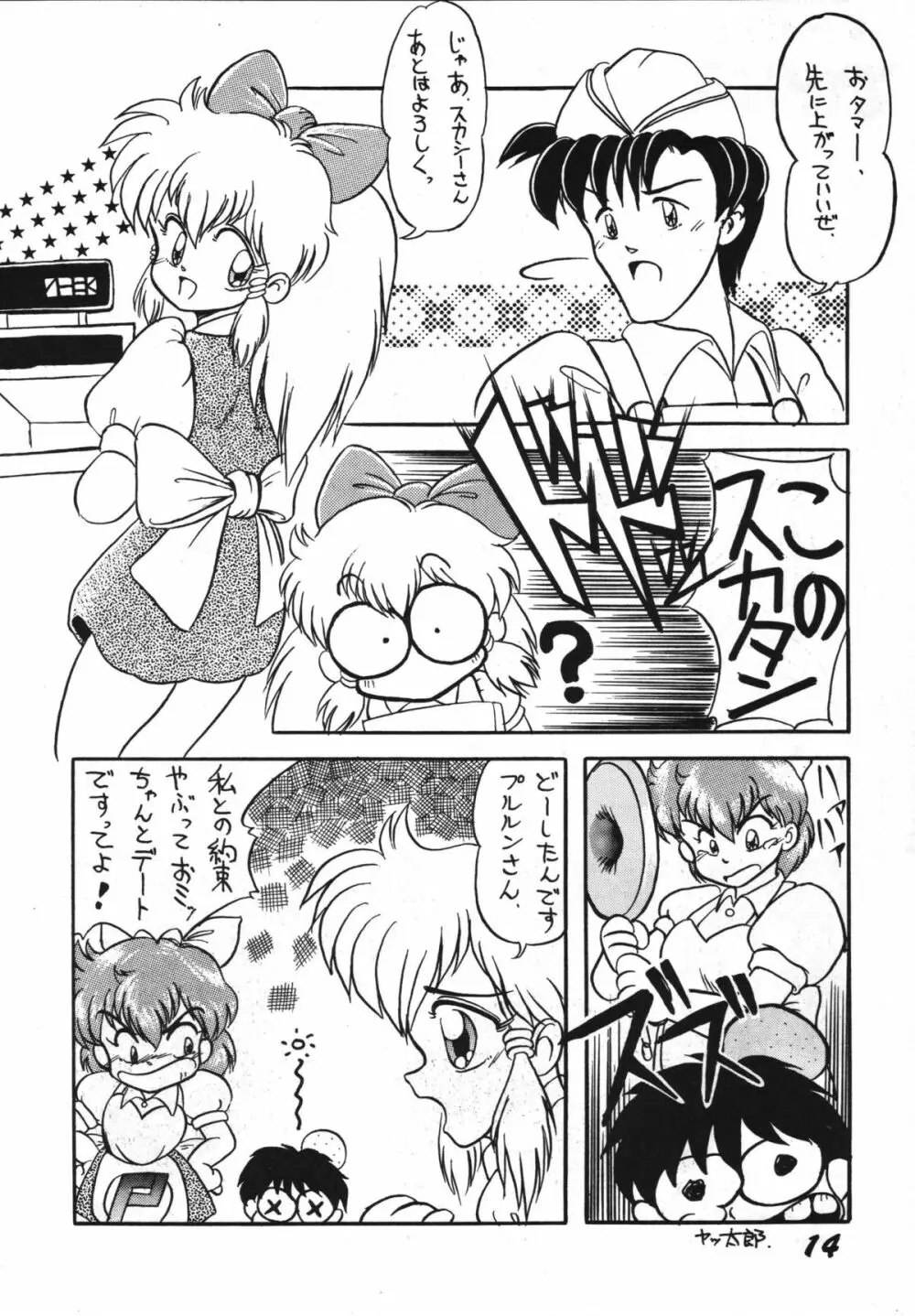 よきにはからえ-弐の巻 Page.14