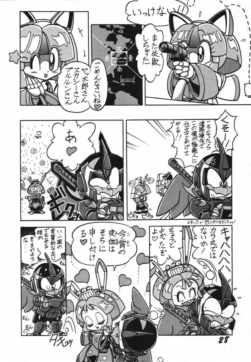 よきにはからえ-弐の巻 Page.28