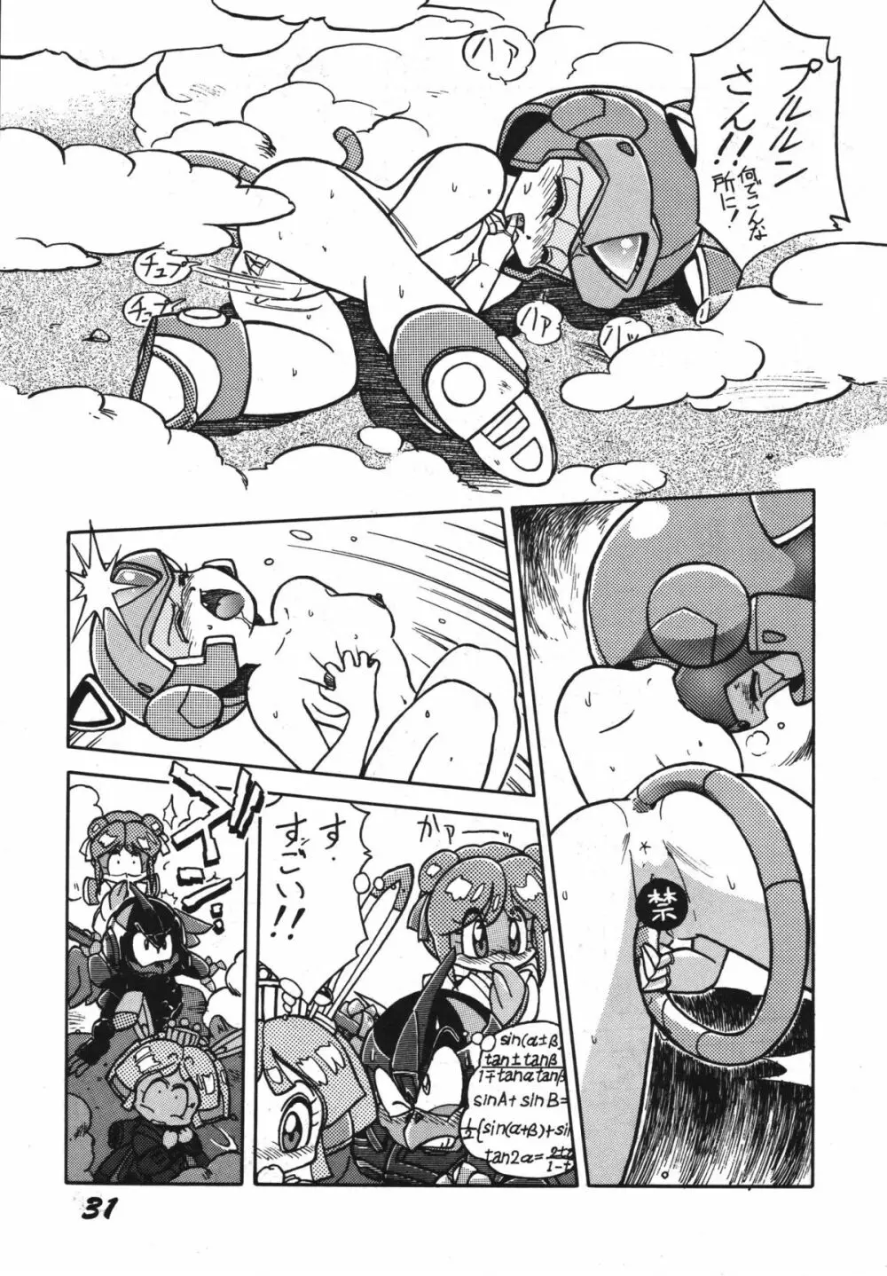 よきにはからえ-弐の巻 Page.31