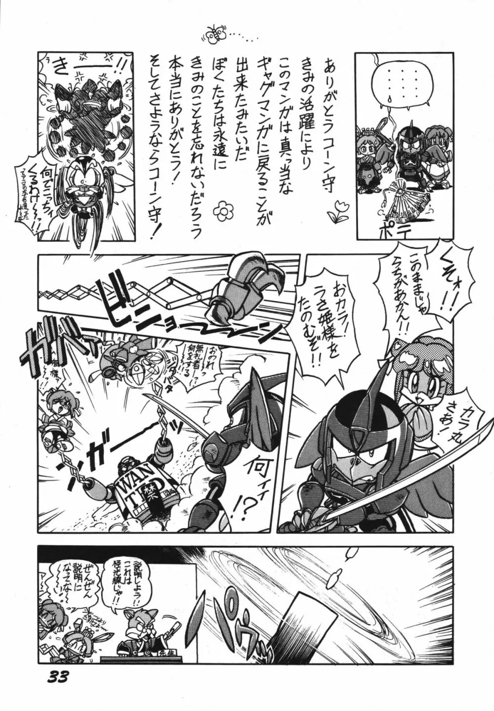 よきにはからえ-弐の巻 Page.33