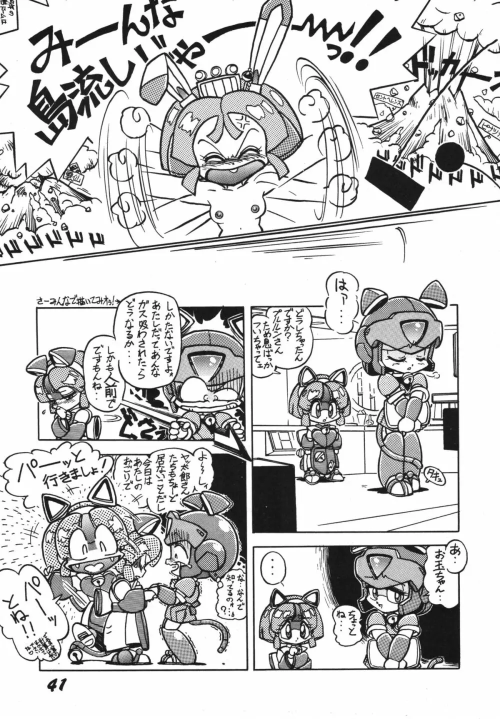 よきにはからえ-弐の巻 Page.41