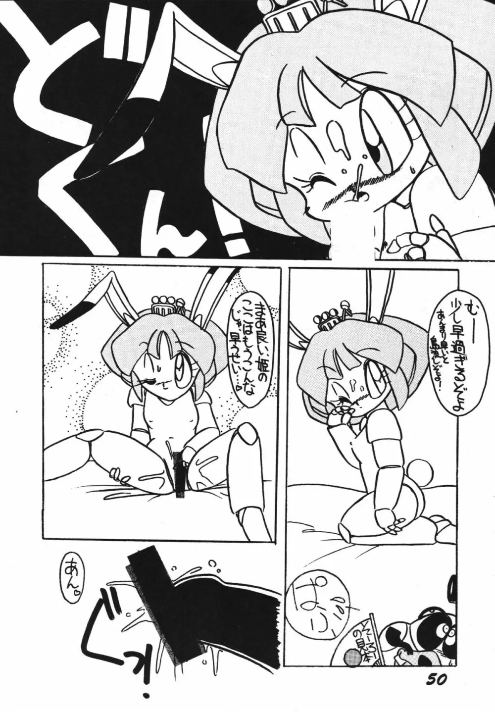 よきにはからえ-弐の巻 Page.50