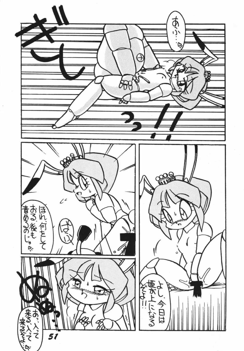 よきにはからえ-弐の巻 Page.51