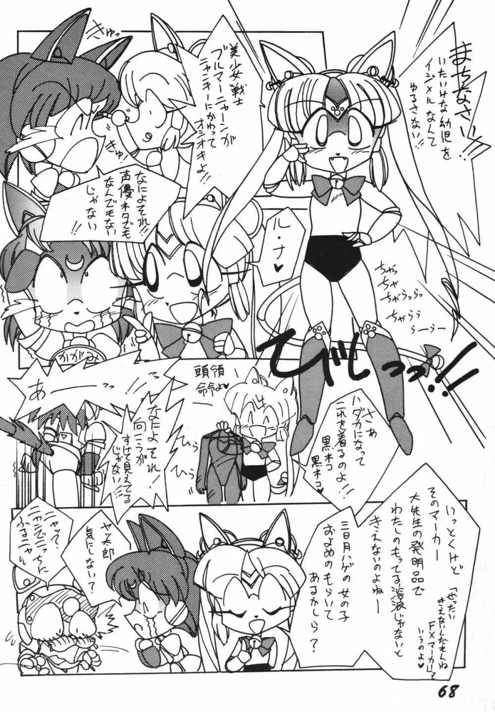 よきにはからえ-弐の巻 Page.68