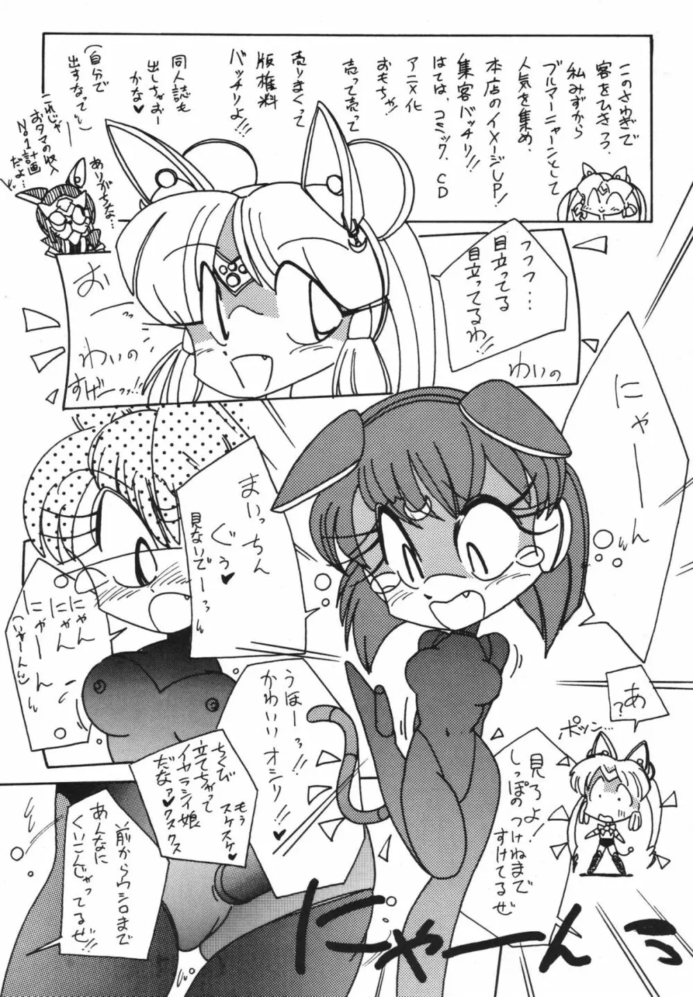 よきにはからえ-弐の巻 Page.69