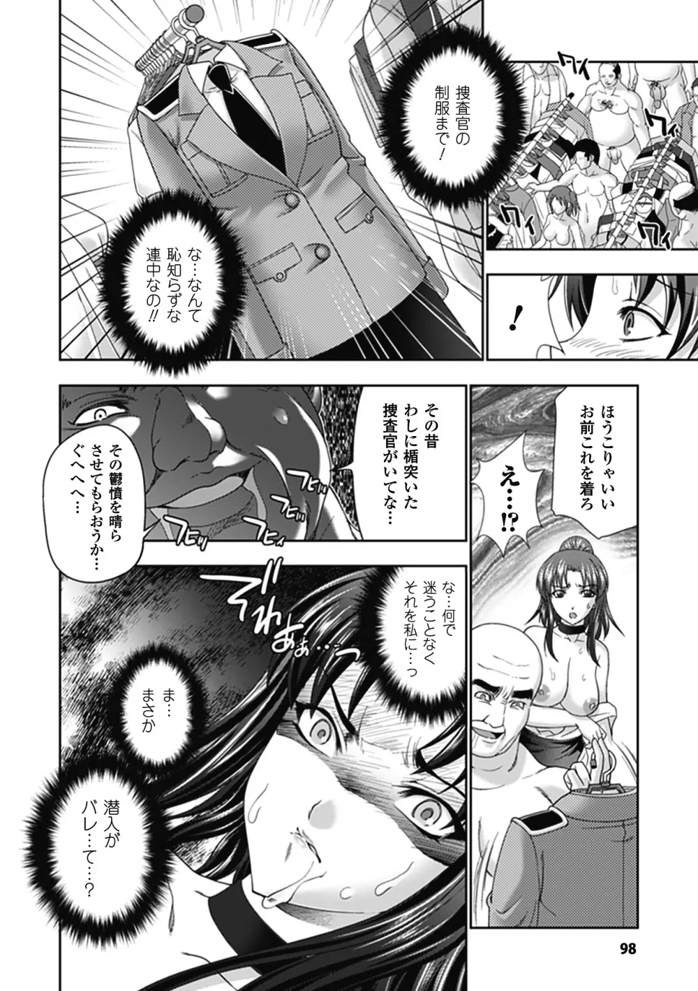 牝神たちの壊し方 Page.101