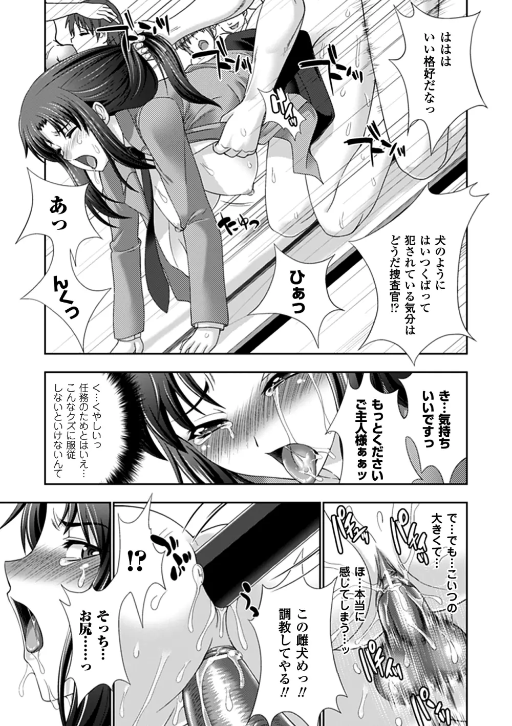 牝神たちの壊し方 Page.106