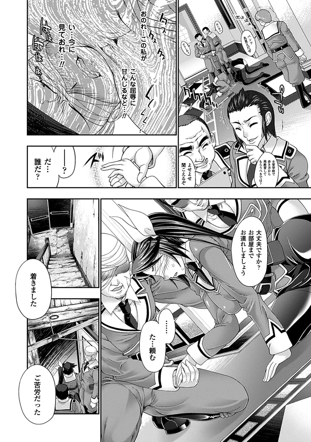 牝神たちの壊し方 Page.11