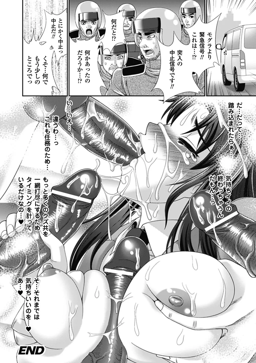 牝神たちの壊し方 Page.115