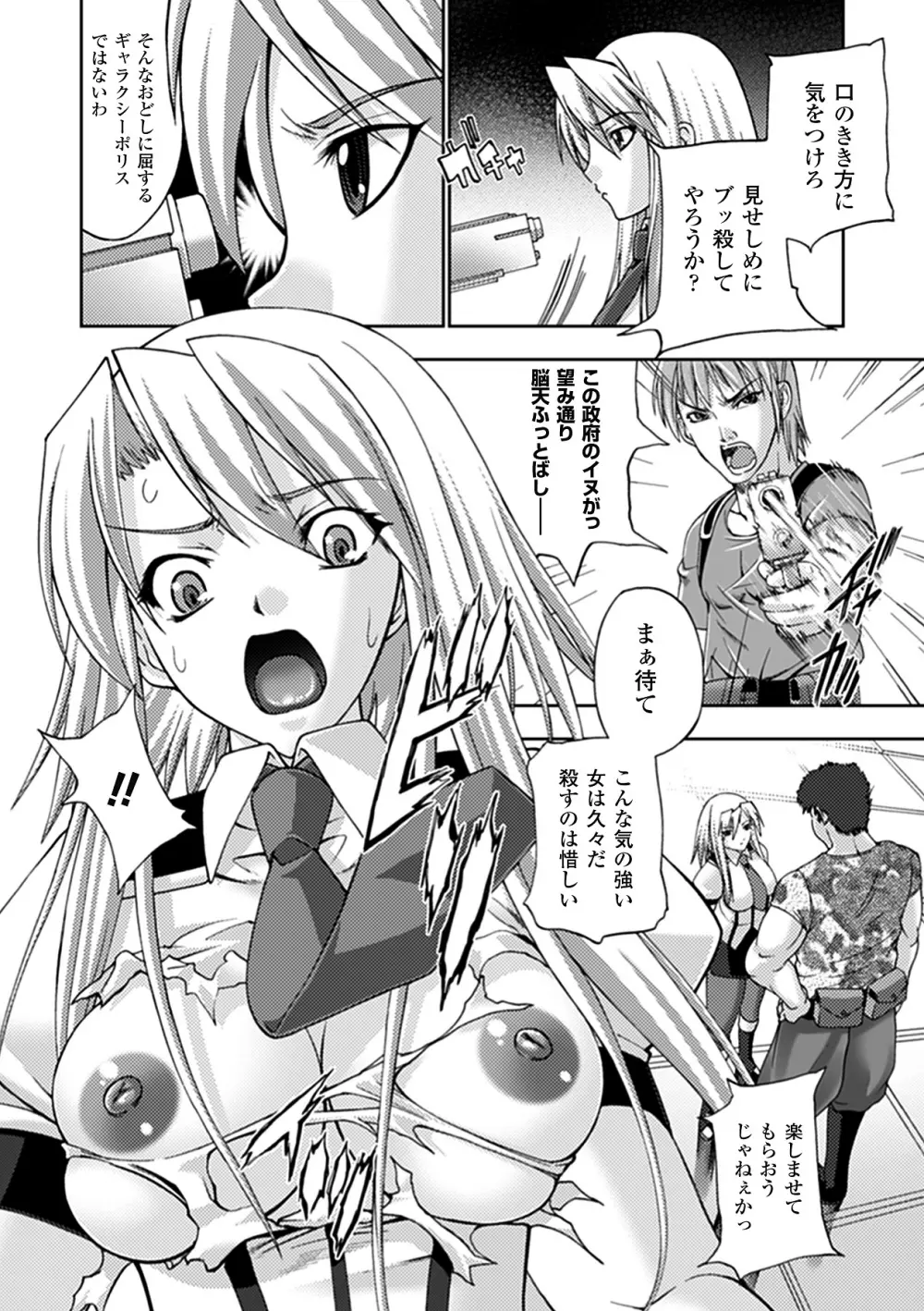 牝神たちの壊し方 Page.118