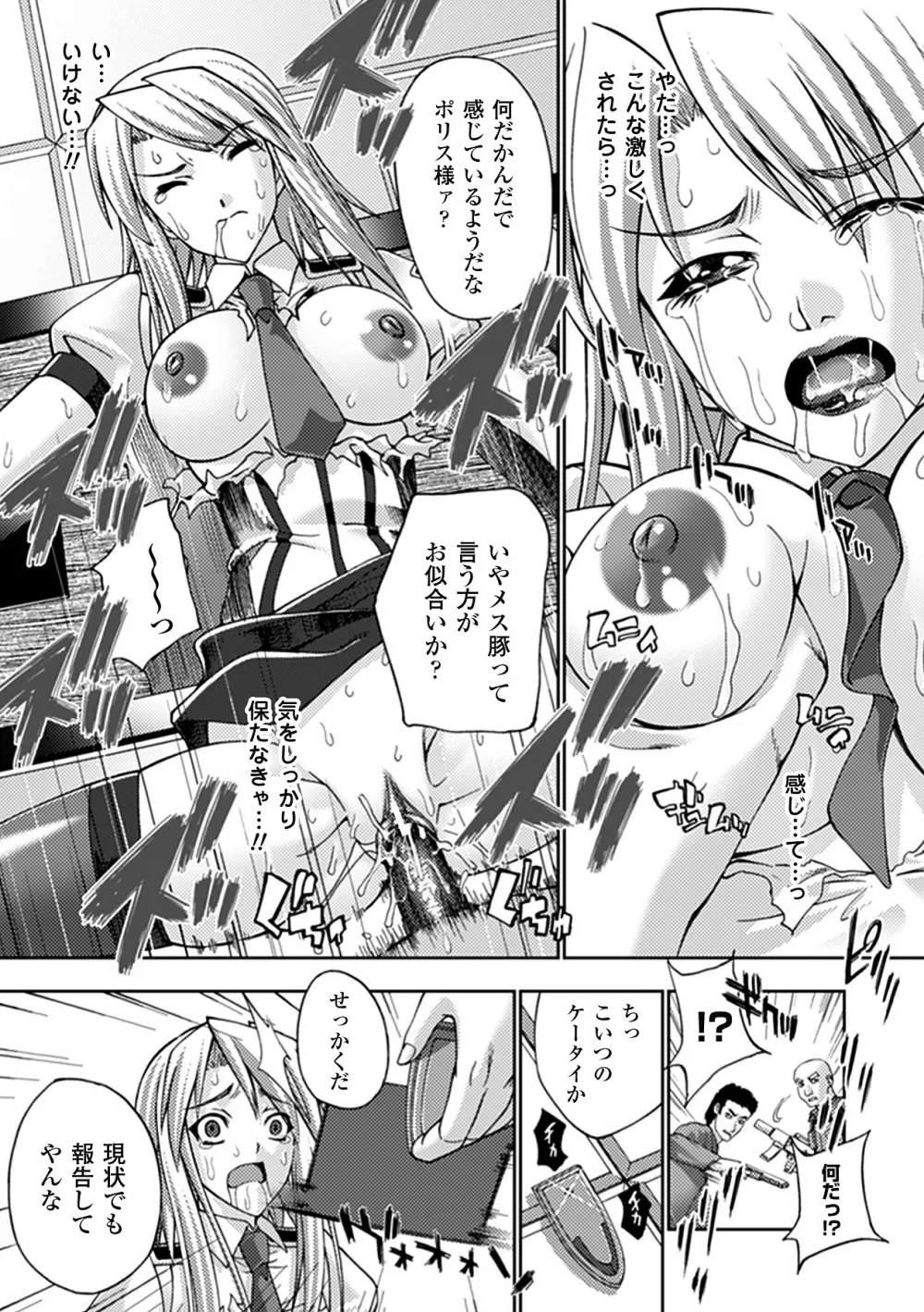 牝神たちの壊し方 Page.123