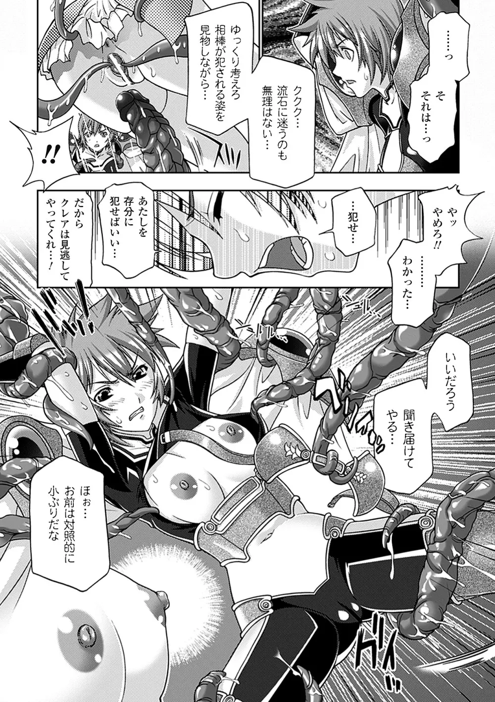 牝神たちの壊し方 Page.141