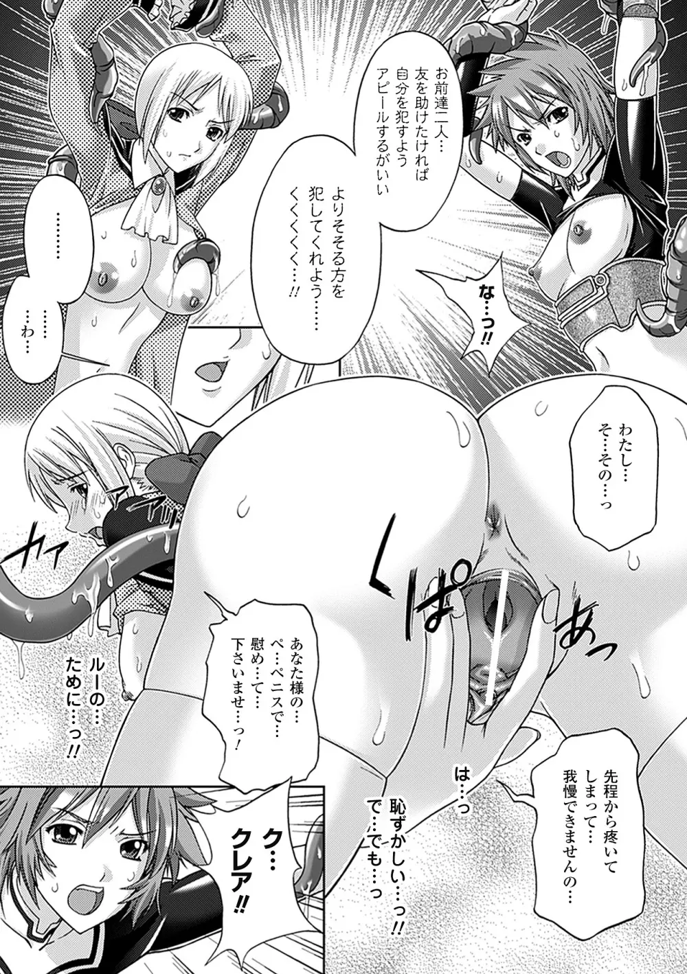 牝神たちの壊し方 Page.143