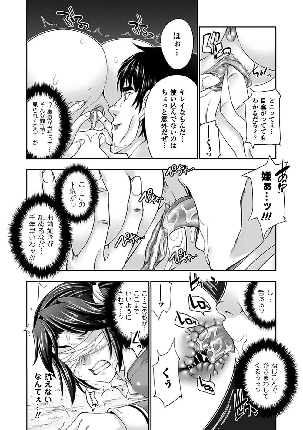 牝神たちの壊し方 Page.17